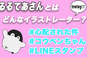 保存版 かわいいキャラクターと雑貨が50選 カテゴリー別に全て教えます Tretoy Magazine トレトイマガジン