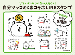 自分ツッコミくまとはどんなキャラクター 漫画やスタンプについても調査 Tretoy Magazine トレトイマガジン