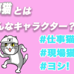電話猫や現場猫のどうしてな瞬間30選 コラ画像をまとめました Tretoy Magazine トレトイマガジン