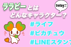 ジャージ君とはどんなキャラクター Lineスタンプやカスタム方法について調査 Tretoy Magazine トレトイマガジン