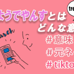 Ddとは オタク用語の箱推しとの違い アニメddについて解説 Tretoy Magazine トレトイマガジン