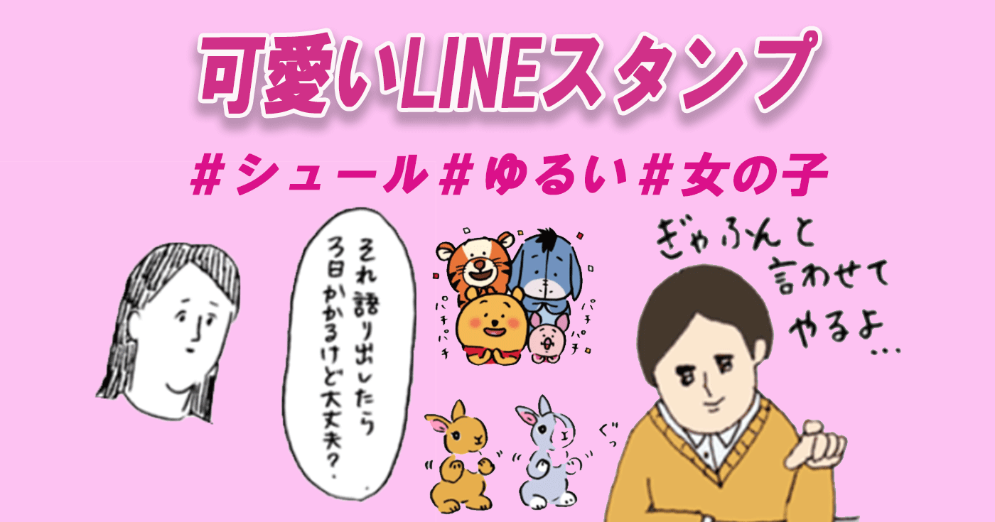 可愛いlineスタンプまとめ シュールキャラ ゆるいキャラ 女の子キャラ Tretoy Magazine トレトイマガジン