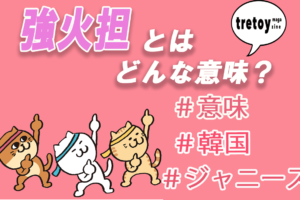 踊れドナドナとは 歌詞の意味が怖すぎる 曲名や話題動画も紹介 Tretoy Magazine トレトイマガジン