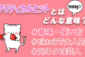 食ってみな 飛ぶぞとは 意味 元ネタ インスタでの使い方を調査 Tretoy Magazine トレトイマガジン