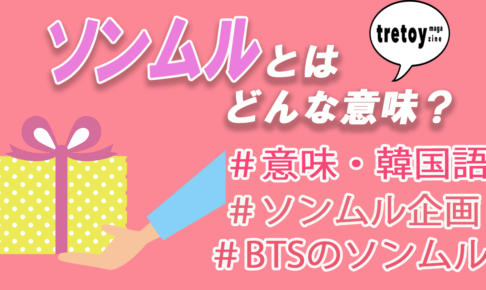 5月 21 Tretoy Magazine トレトイマガジン
