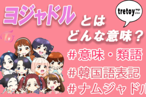 顔が良いとは 意味 元ネタ オタク用語としての類語を解説 Tretoy Magazine トレトイマガジン