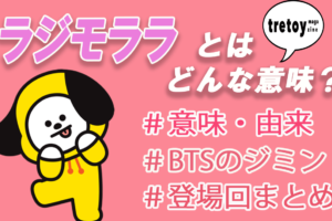 らりらりらー Tiktokで話題の曲名は 原曲の歌詞も調査 Tretoy Magazine トレトイマガジン