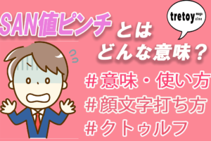 あせあせ 汗汗 の意味とは 流行語となった元ネタ 使い方を調査 Tretoy Magazine トレトイマガジン