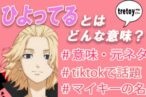 ムーブとは メンヘラムーブ 彼女ムーブ 天才ムーブの紹介も Tretoy Magazine トレトイマガジン