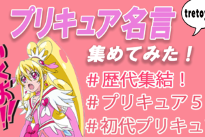 オタク名言 迷言 特集 短い言葉で推しへの愛を語ろう Tretoy Magazine トレトイマガジン