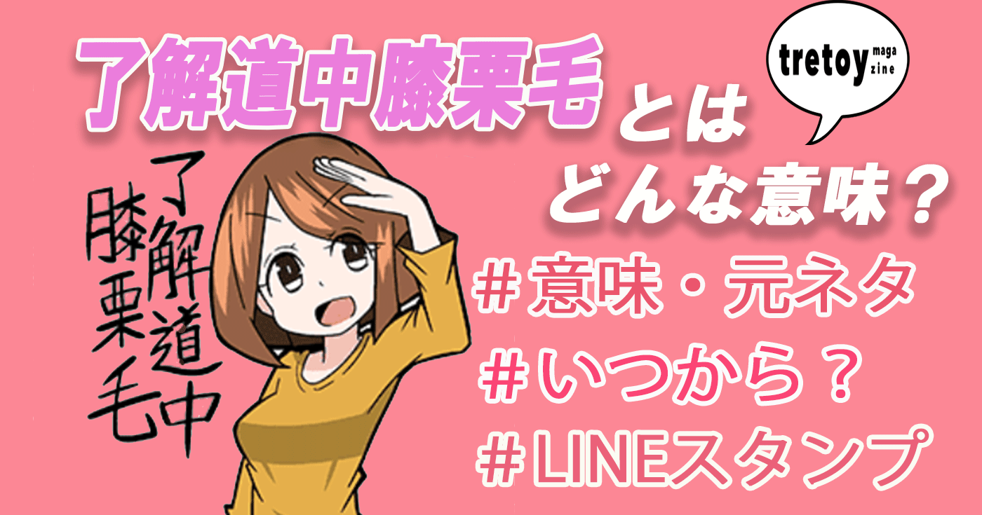 了解道中膝栗毛とは 元ネタや芸人ネタ 人気lineスタンプを調査 Tretoy Magazine トレトイマガジン