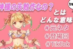 いややばいでしょって話だよね 元ネタは誰 初音ミクの音源もある Tretoy Magazine トレトイマガジン