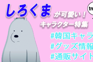 アメリカのキャラクター30選 女の子 かわいい動物キャラまで紹介 Tretoy Magazine トレトイマガジン