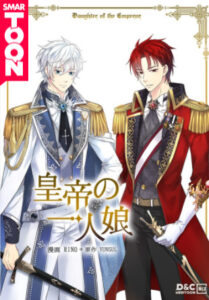 皇帝の一人娘 とは 韓国版完結編やキャラクター相関図を紹介 Tretoy Magazine トレトイマガジン 皇帝の一人娘 とは 韓国版完結編やキャラクター相関図を紹介 Tretoy Magazine トレトイマガジン
