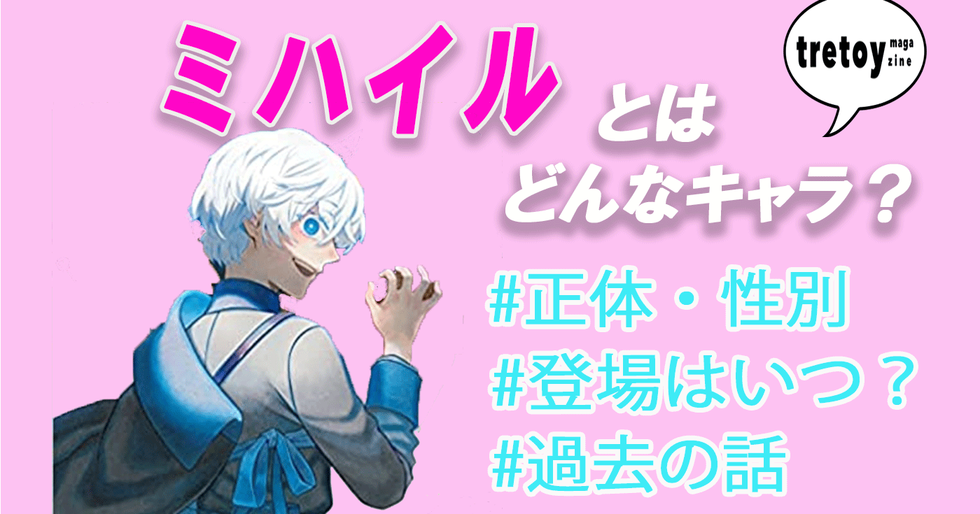 ヴァニタス の 手記 ミハイル