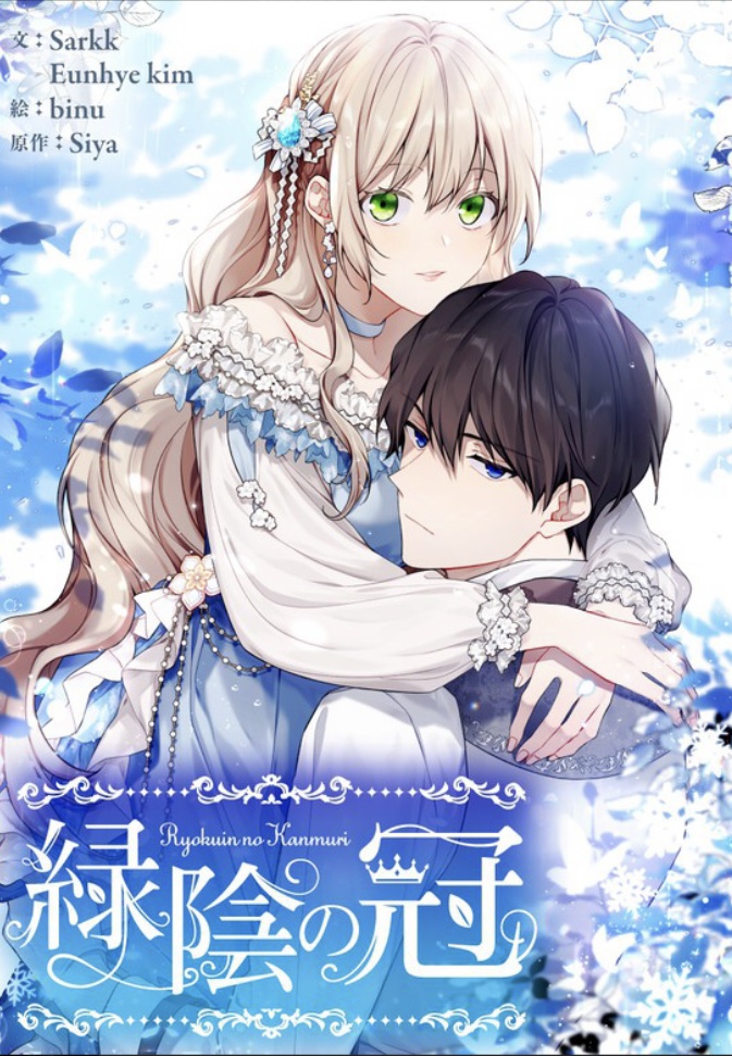 売れ筋ランキングも 韓国漫画 原作小説 ピッコマ 母が契約結婚しました