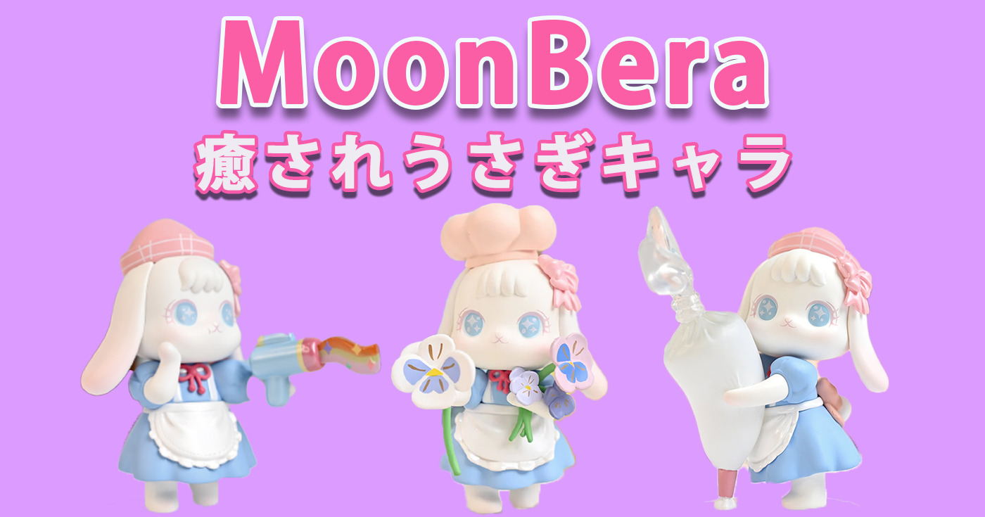 海外の白いうさぎキャラクター Moonberaムーンベラ を紹介 Tretoy Magazine トレトイマガジン