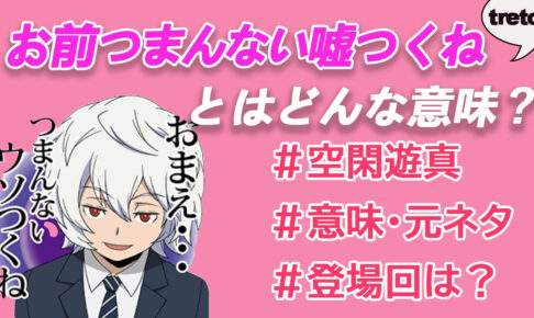 喝采は要らんちゃんとやんねん とは 意味 英語 何話か調査 Tretoy Magazine トレトイマガジン